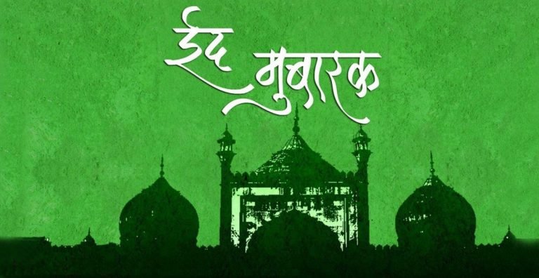 EID Mubarak SMS Hindi