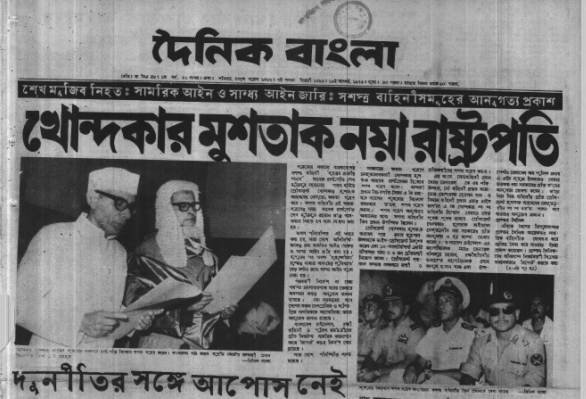 News of Dainik Bangla on 16th August 1975