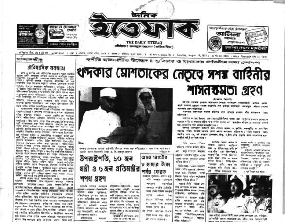 16th august 1975 ittefaq News