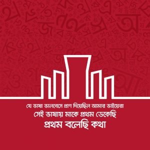 Ekushey February BD