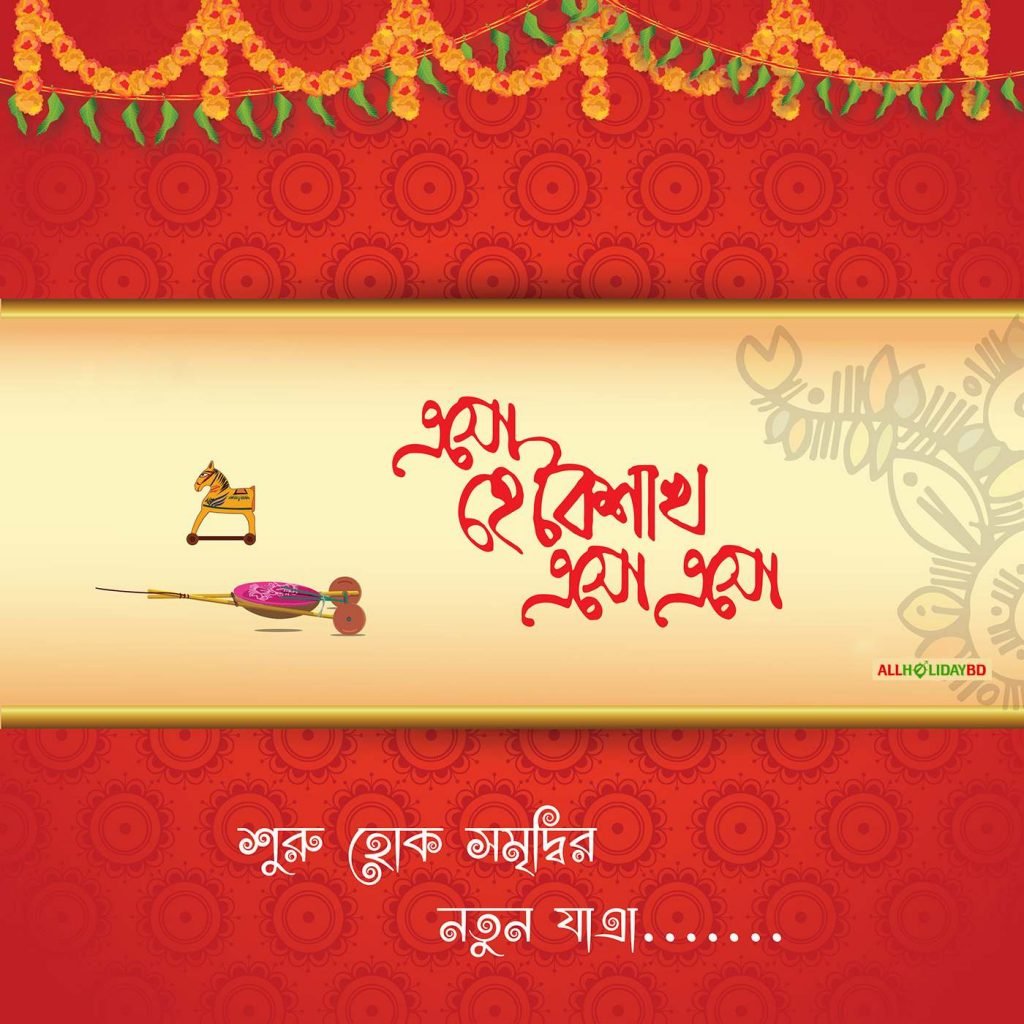 Pohela Boishakh card