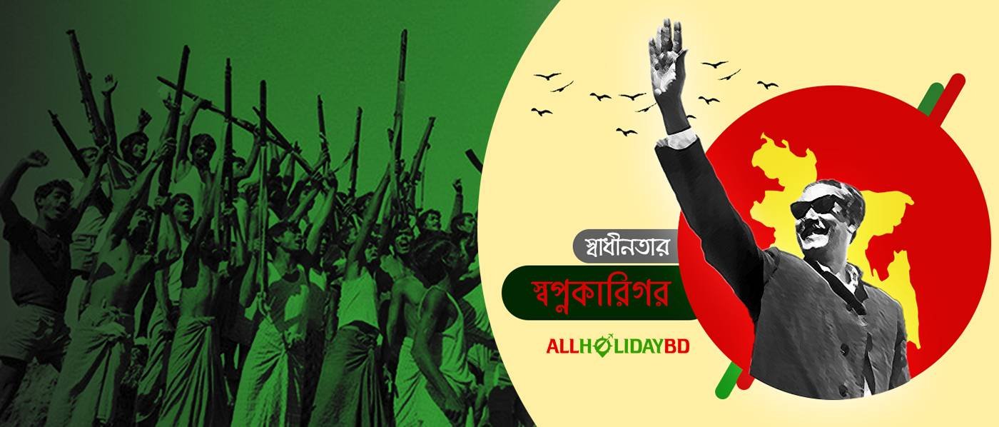 Sheikh Mujibur Rahman Birthday