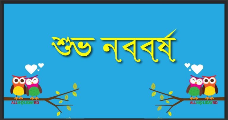 Shuvo Noboborsho