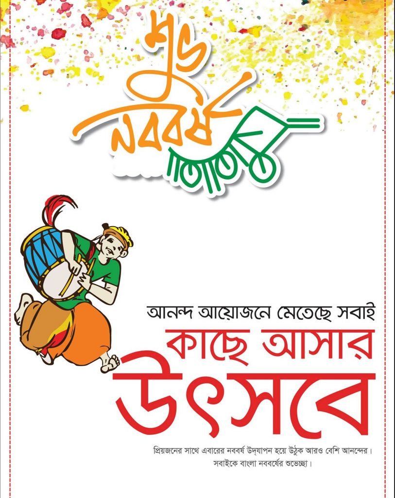 Bangla New Year banner