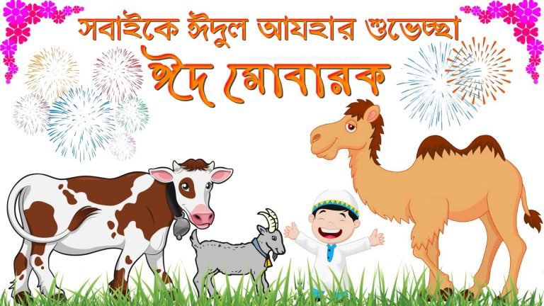 Qurbani Eid